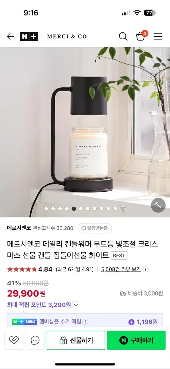 메르시엔코 캔들워머+650ml 캔들 팝니다